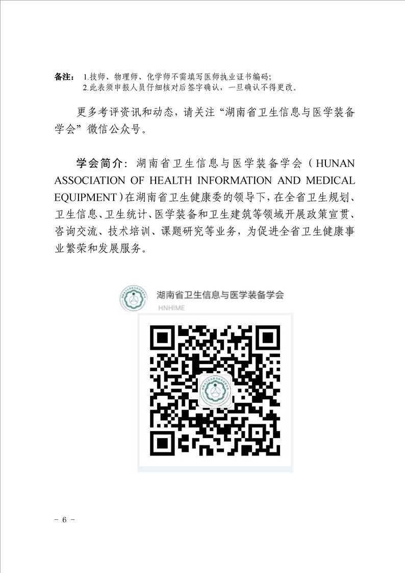 2020ҽ豸ʹԱҵ֪ͨ