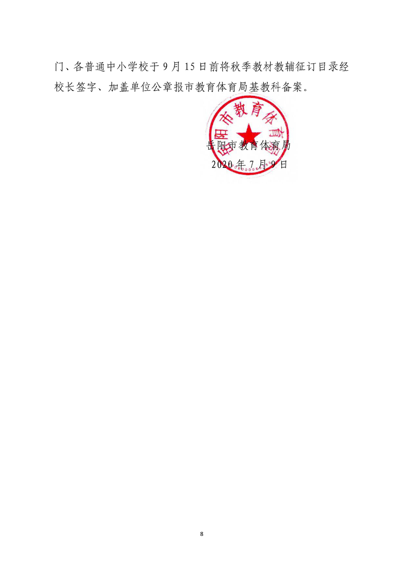 нֹ2020Сѧйع֪ͨͨ202066ţ