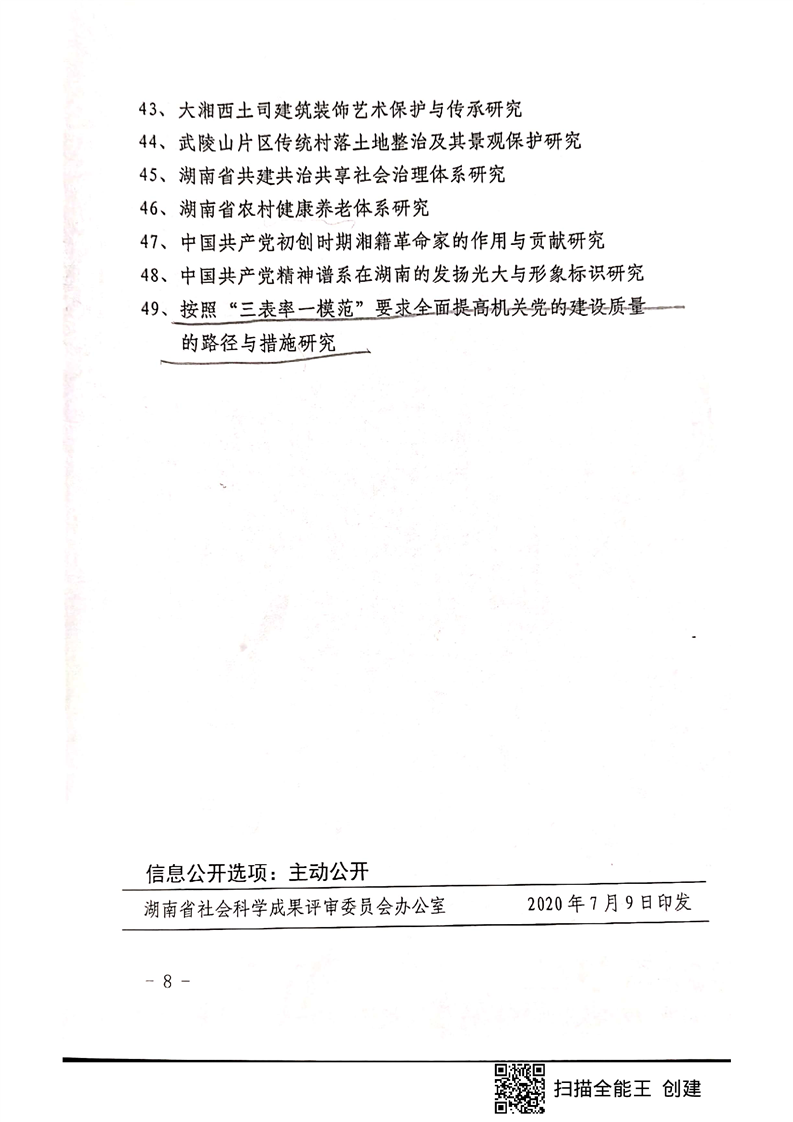 2021ȺʡѧɹίԱ걨֪ͨ