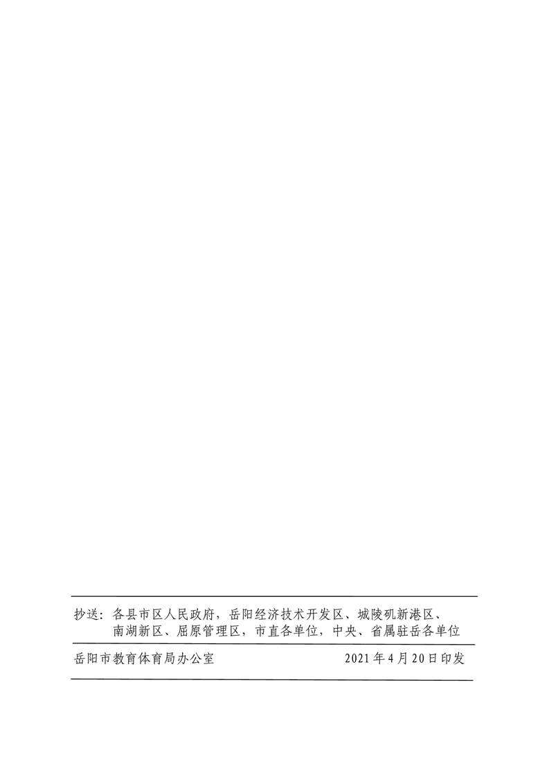 нֹ2021ȫͨСѧѧ֪ͨ(巢[2021]3)
