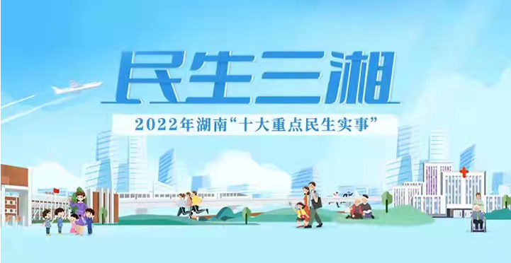 2022����ϡ�ʮ���ص�����ʵ�¡�������ͶƱ