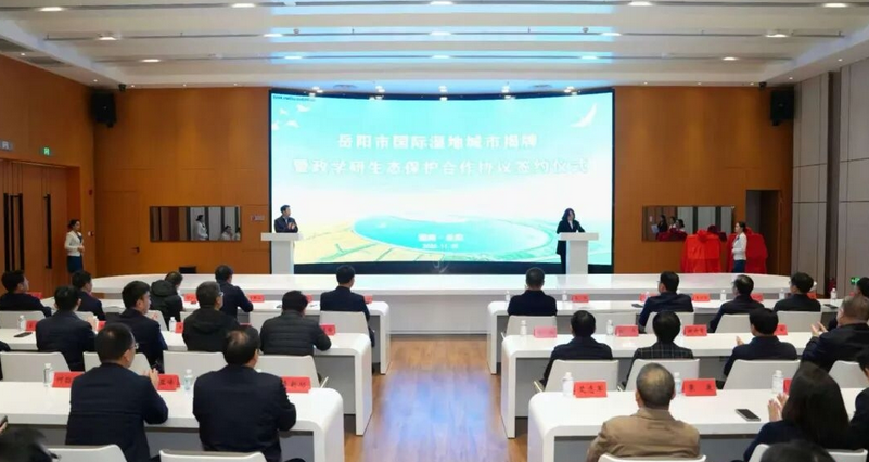 �����й���ʪ�س��н�������ѧ����̬��������Э��ǩԼ��ʽ����