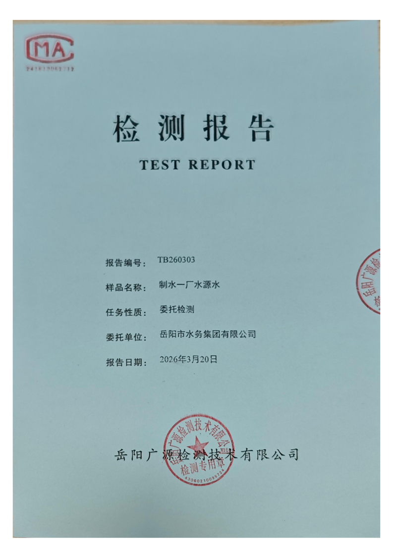 2026��3��������ˮ����ˮԴˮˮ�ʼ���±���
