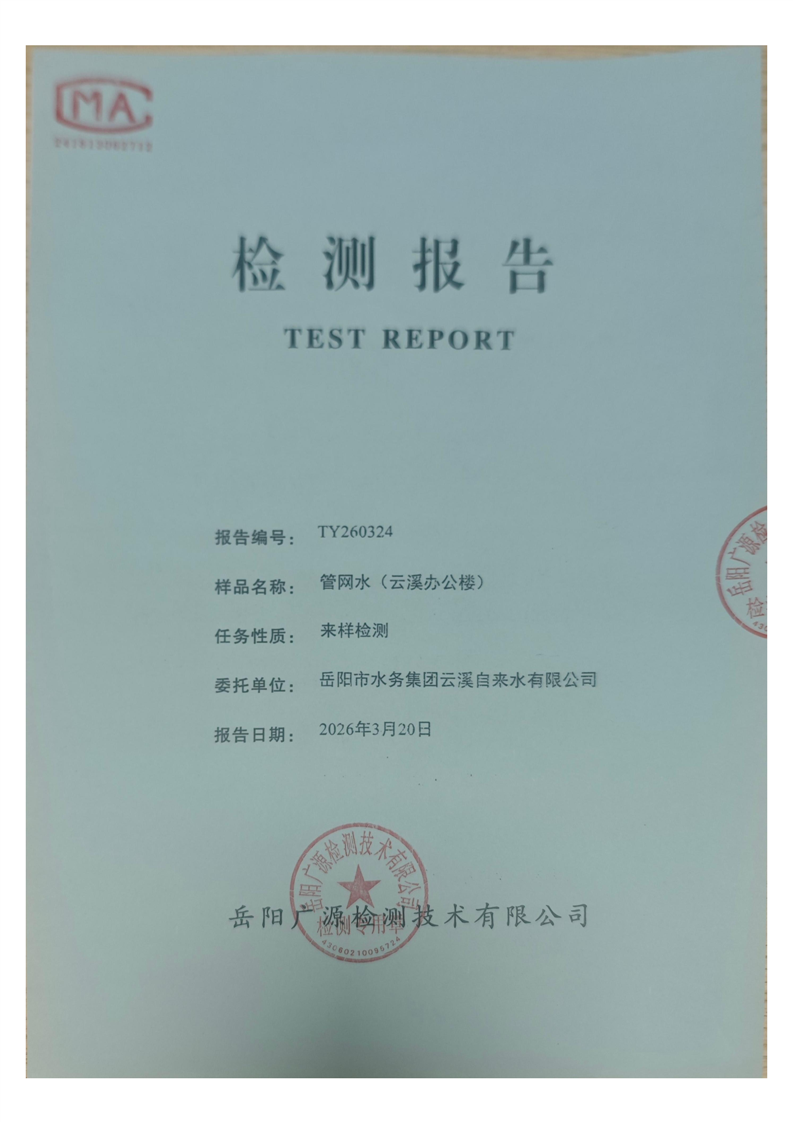 2026��3��������ˮ���Ź���ˮˮ�ʼ���±���