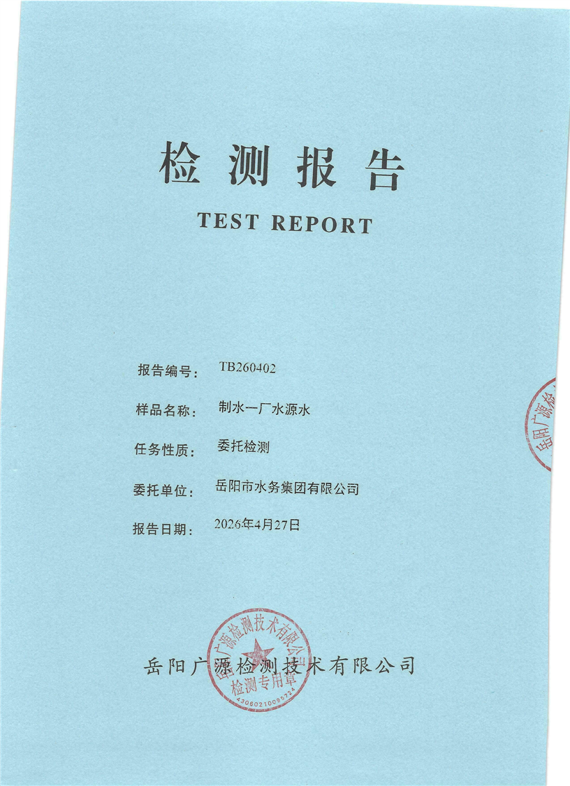 2026��4��������ˮ����ˮԴˮˮ�ʼ���±���