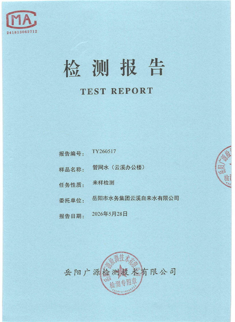 2026��5��������ˮ���Ź���ˮˮ�ʼ���±���