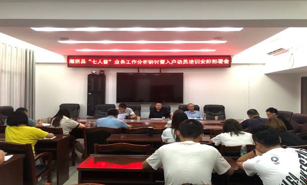 湘阴县人普办召开“七人普”业务工作分析研讨暨入户纳米体育动员培训安排部署会议(图1)