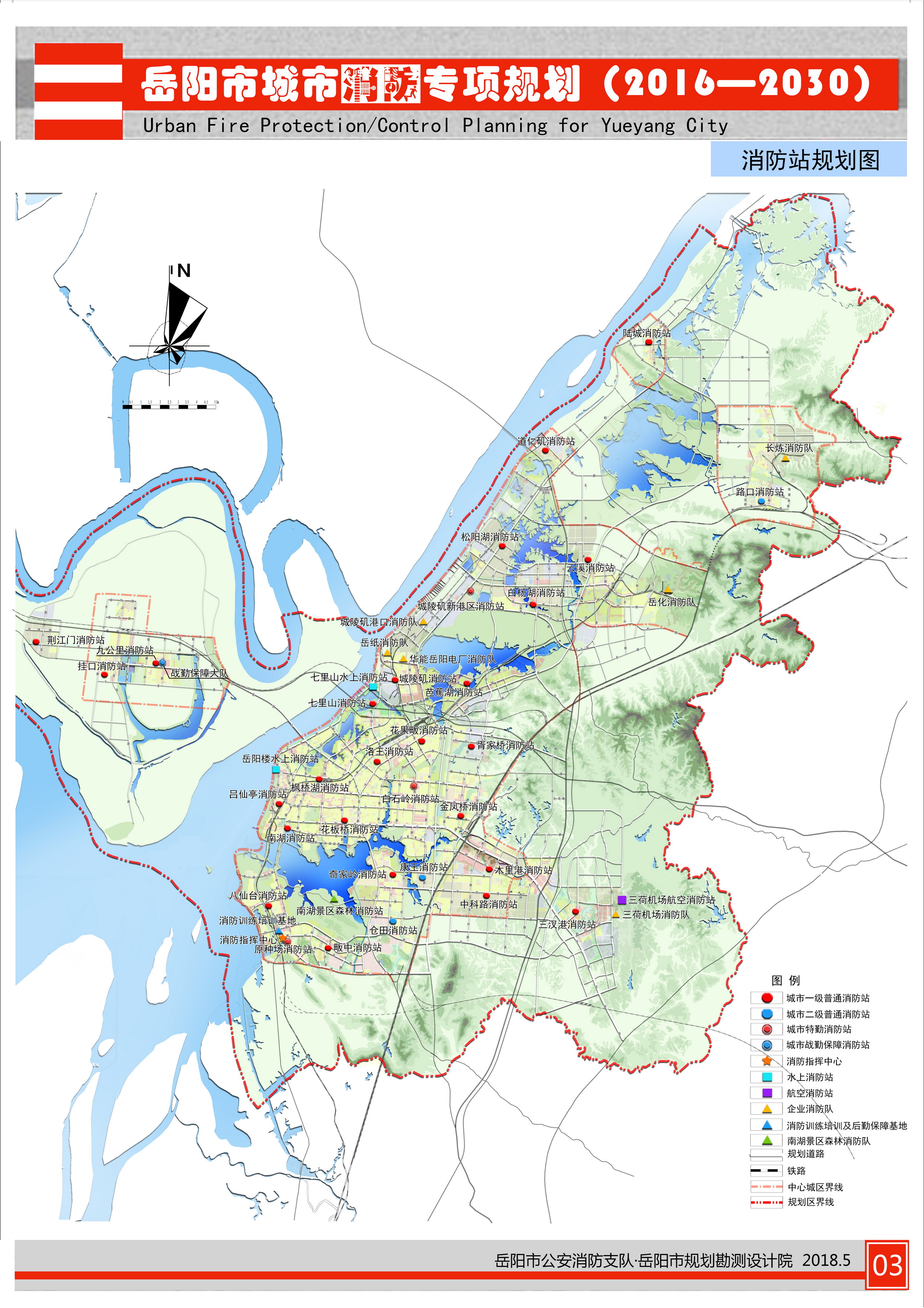 《岳阳市城市消防专项规划(2016-2030)》批前