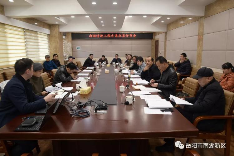 南湖新区召开清淤工程计划搜集评审会2021/4/14清淤工程施工方案(2)