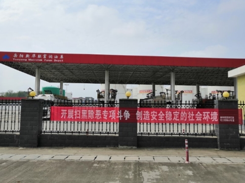 市地方海事局专题部署“扫黑除恶”专项斗争行动