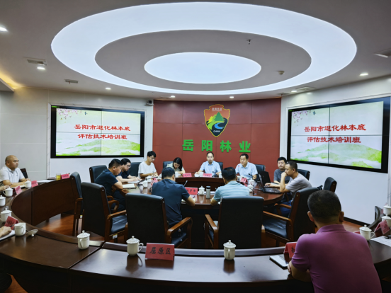 岳阳市林业局举办退化林本底评估技术培训班