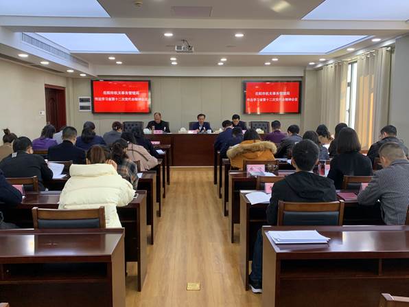 学习省第十二次党代表