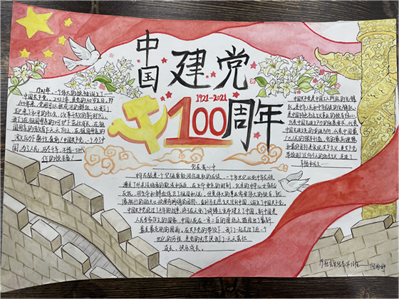 儿童建党100周年手抄报图片