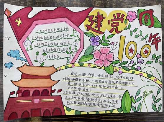 一年级建党100年小报图片