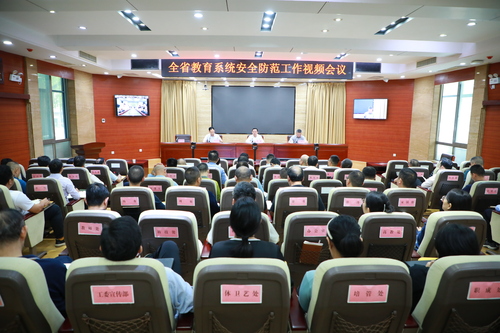 湖南省教育厅召开全省教育系统安全防范工作视频会议