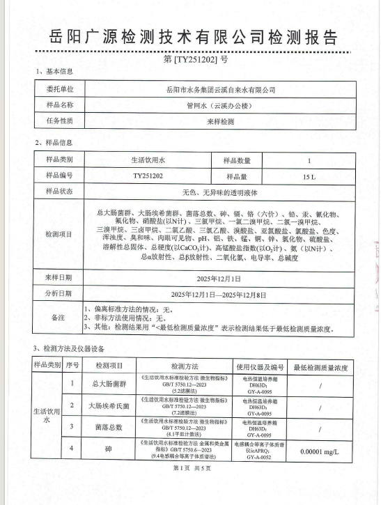 2025��12��������ˮ���Ź���ˮˮ�ʼ���±���