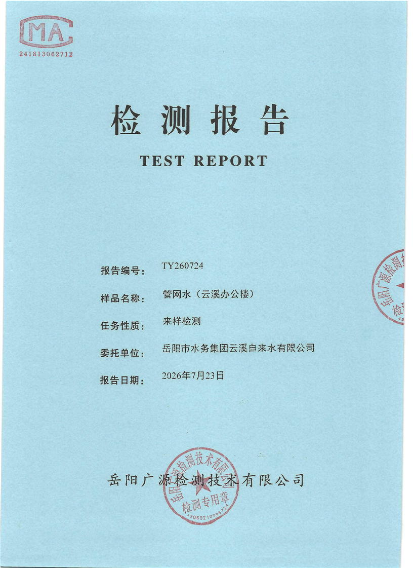 2026��7��������ˮ���Ź���ˮˮ�ʼ���±���