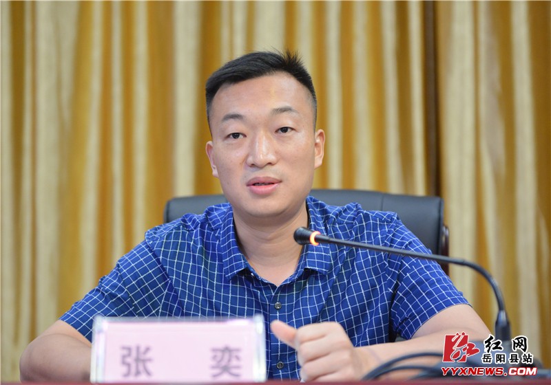 副县长张奕讲话