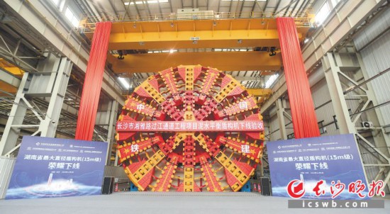 湘雅路过江通道盾构机6日下线。 长沙晚报通讯员 胡清供图