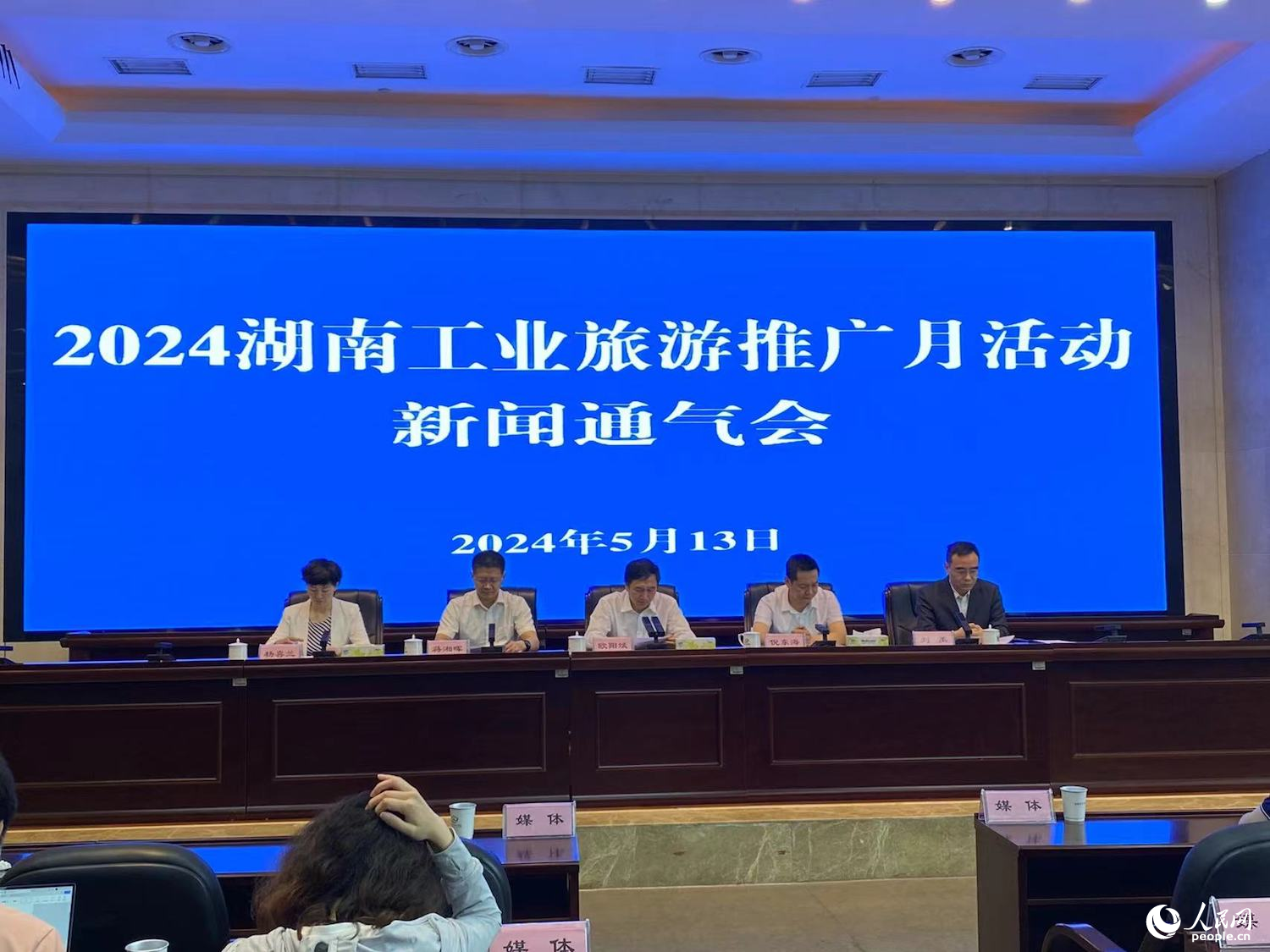 新闻通气会现场。人民网记者 向宇摄