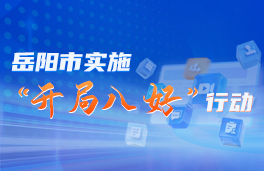 ������ʵʩ�����ְ˺á��ж�