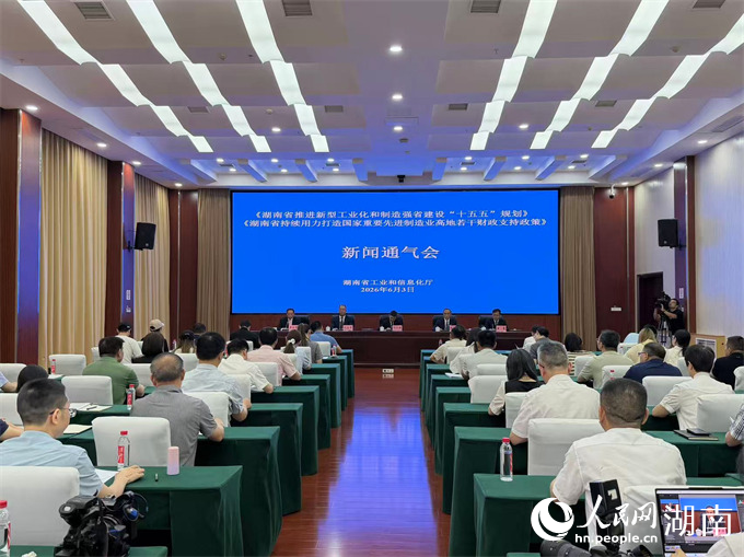 新闻通气会现场。人民网记者 向宇摄