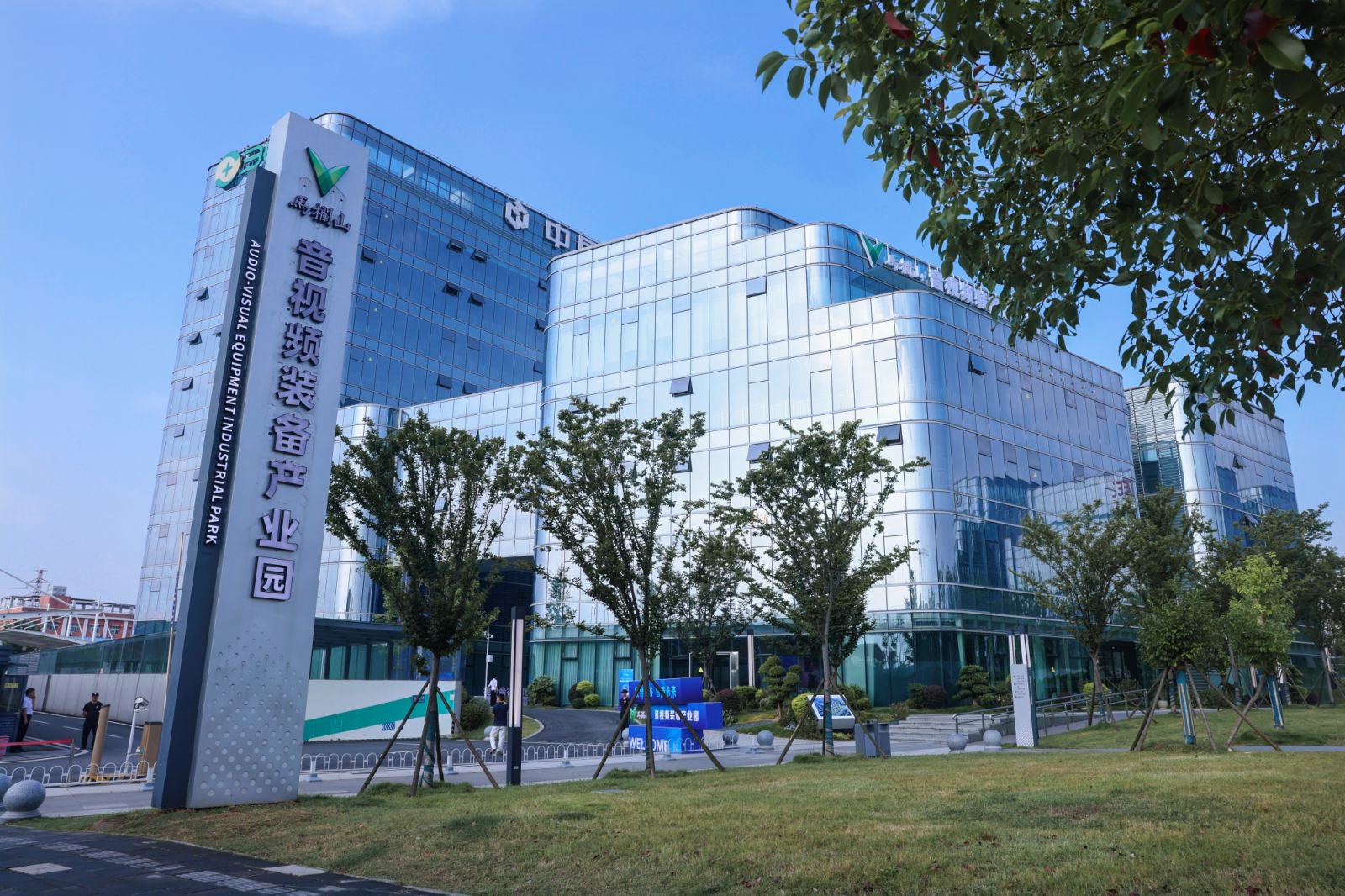 马栏山音视频装备产业园。受访单位供图