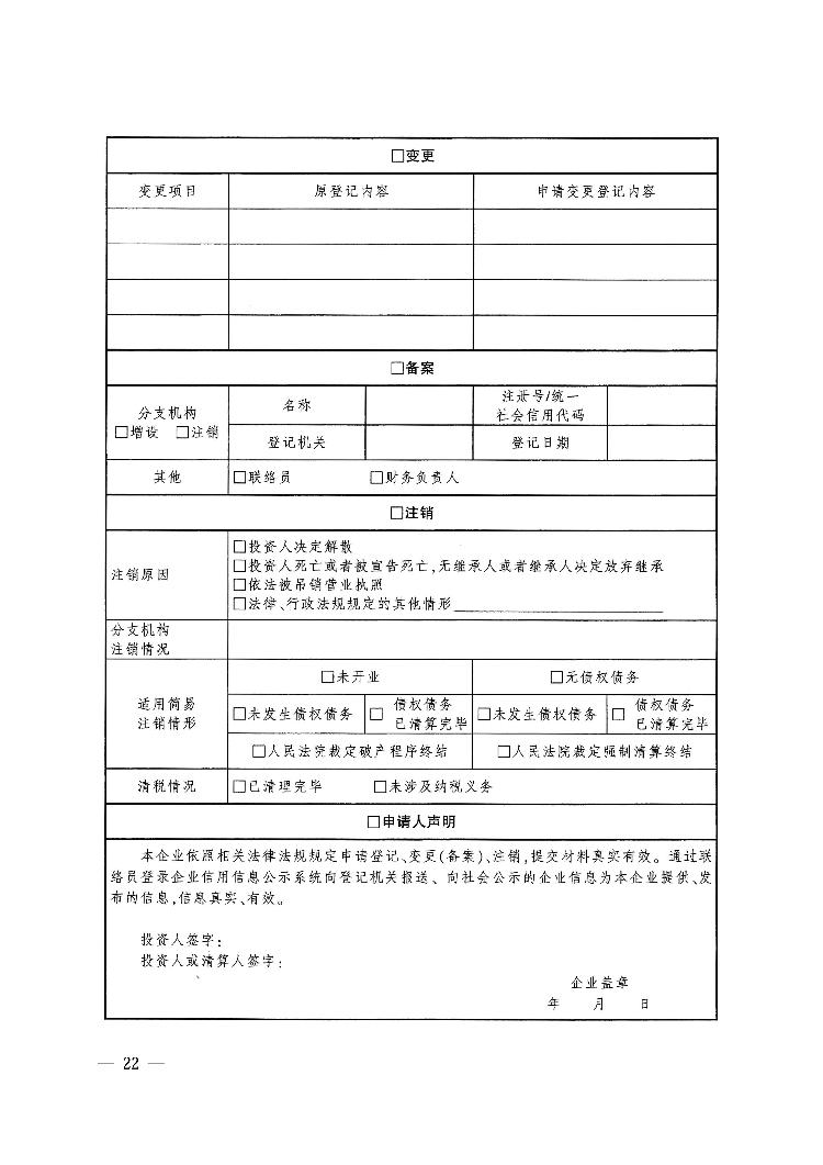 湖南省企业登记注册工作手册怎么填