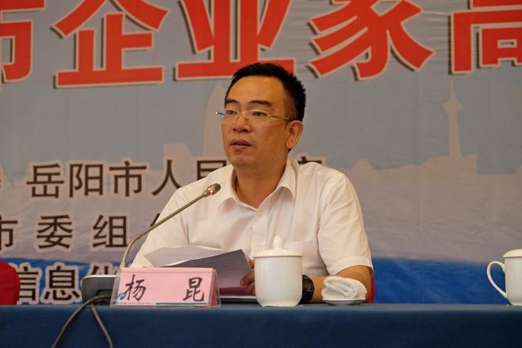 武汉大学——岳阳市企业家高级研修班开班