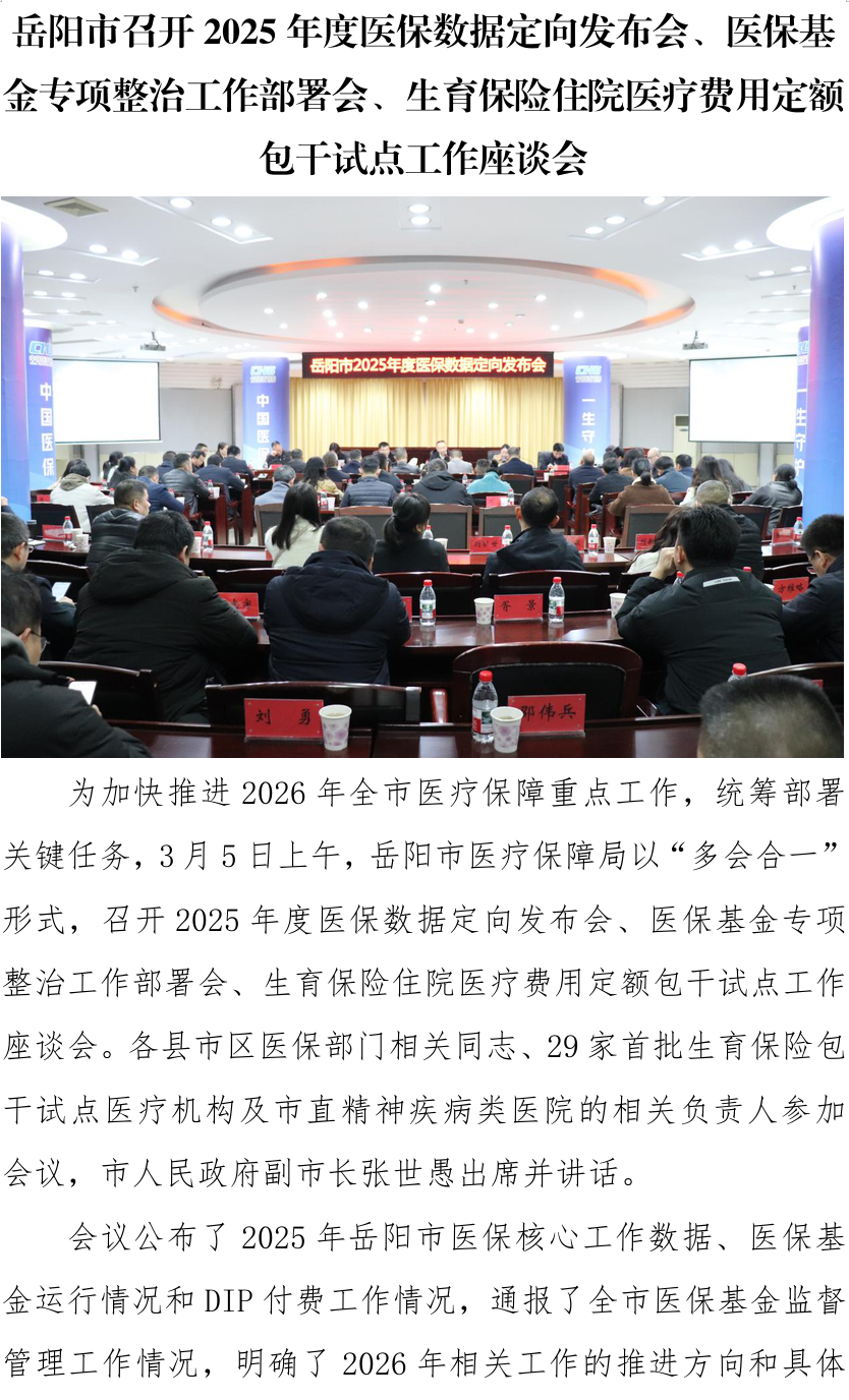 �������ٿ�2025���ҽ�����ݶ��򷢲��ᡢҽ������ר�����ι�������ᡢ��������סԺҽ�Ʒ��ö�������Ե㹤����̸��